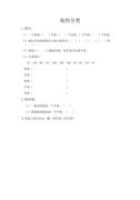 2.3 角的分类